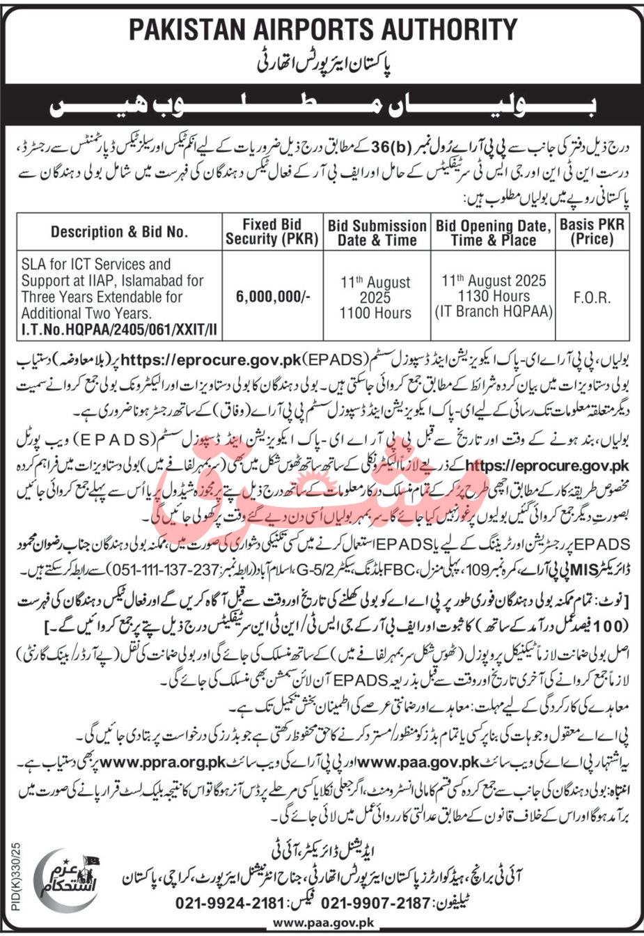 Pakistan Airports Authority Karachi Tender Notice